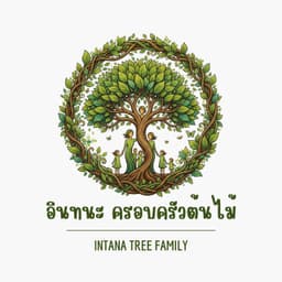 อินทนะ ครอบครัวต้นไม้