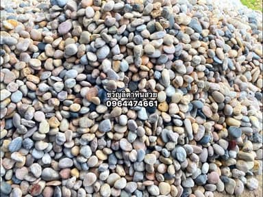 หินกรวดรวมสีเบอร์ 5 และหินกรวดขาวเบอร์ 5