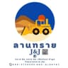 ลานทราย J&J