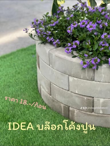 บล๊อกปูนโค้ง