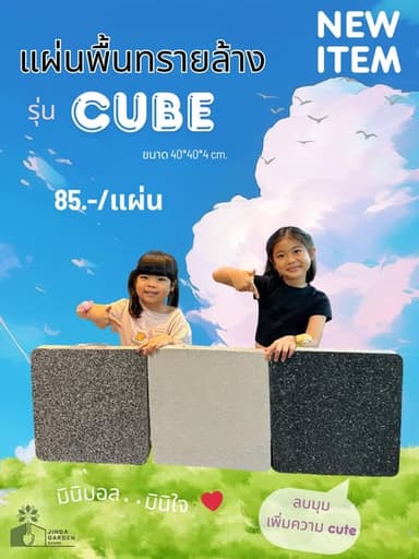 แผ่นทรายล้าง รุ่น CUBE (ลูกเต๋า)