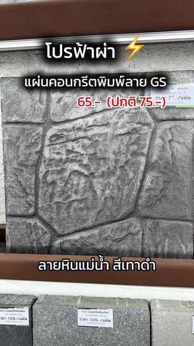 แผ่นคอนกรีตพิมพ์ลาย GS 40x40 cm