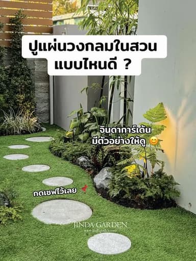 ปูแผ่นวงกลม