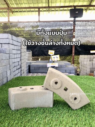 บล๊อกปูนโค้ง