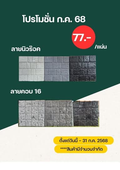 แผ่นพื้นสุพีเรีย 40*40*3.5 cm.