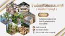 โชคศิริหินธรรมชาติ logo