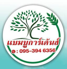 แบมบูการ์เด้น โคราช logo