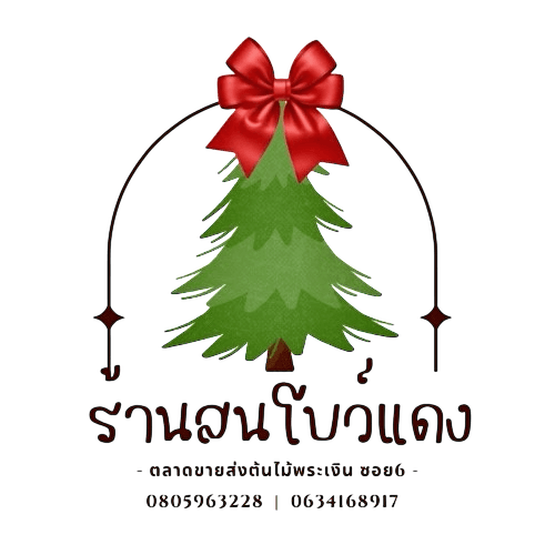 ร้านสนโบว์แดง