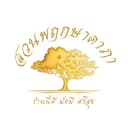 สวนพฤกษาดาภา ไม้ขุดล้อม logo
