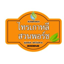 ไทรเกาหลีสวนพอร์ช logo