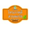 ไทรเกาหลีสวนพอร์ช