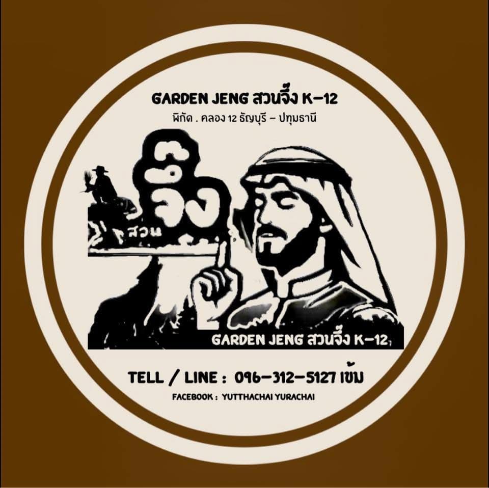 Garden Jeng สวนจึ๊ง K-12