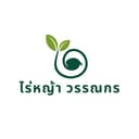 ไร่หญ้าวรรณกร การ์เด้น logo