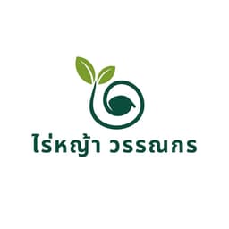ไร่หญ้าวรรณกร การ์เด้น logo