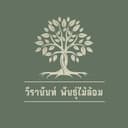 วีรานันท์พันธุ์ไม้ล้อม logo