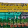 นิชาพันธุ์ไม้