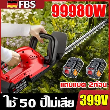 เครื่องตัดแต่งพุ่มไร้สาย 399V (แบตคู่)