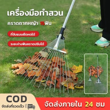 คราดหญ้าเหล็กปรับระดับ 15 ฟัน พร้อมด้าม (BKK)