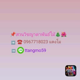 สวนวิชญาดาพันธุ์ไม้