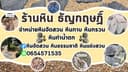 หินจัดสวน หินธรรมชาติ  หินแต่งสวน logo