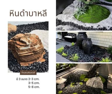 หินดำเงาบาหลี