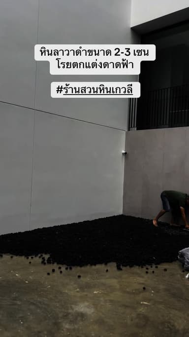 หินลาวาดำ