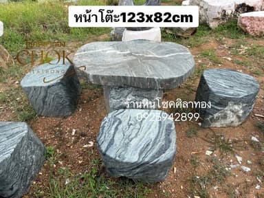 โต๊ะหินธรรมชาติ