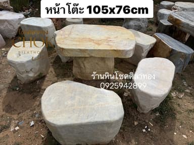โต๊ะหินธรรมชาติ