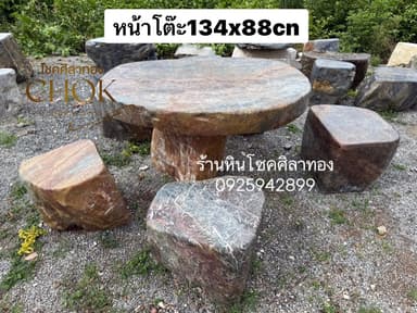 โต๊ะหินธรรมชาติ