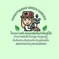 สวนมนัสนันท์พันธุ์ไม้  logo