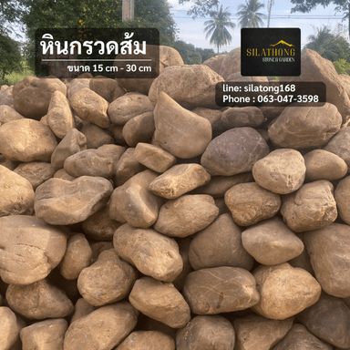 หินกรวดส้ม