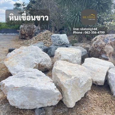 หินเขื่อนขาวใหญ่