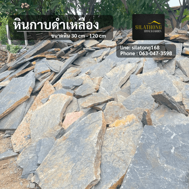หินกาบดำเหลือง