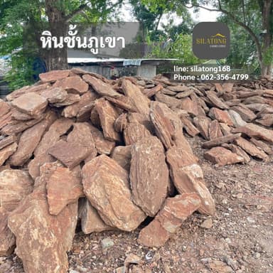หินชั้นภูเขา