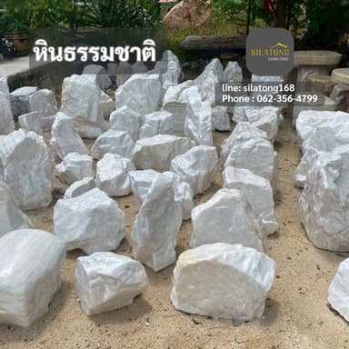 หินธรรมชาติสีขาว