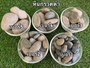 หินกรวดแม่น้ำ สีน้ำดำ