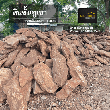 หินชั้นภูเขา