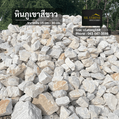 หินภูเขาสีขาว