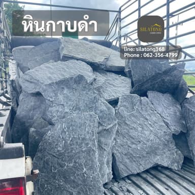 หินแผ่นดำ ธรรมชาติ