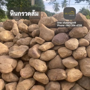 หินกรวดส้ม