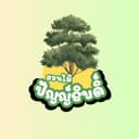 สวนไม้ปัญญ์ธิบดิ์ ไม้สวย  logo