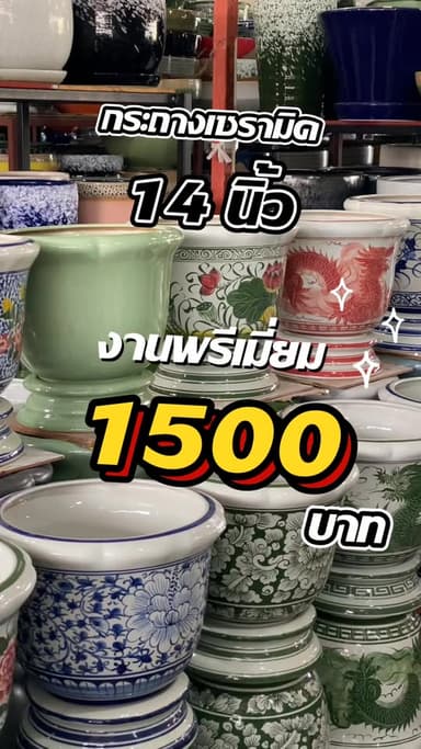 กระถางเซรามิค ปากกว้าง 14 นิ้ว