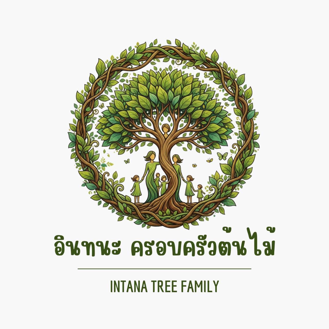 อินทนะ ครอบครัวต้นไม้