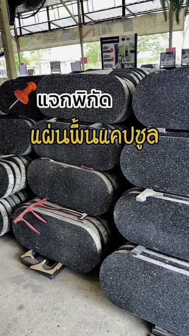 แผ่นแคปซูลกระถางปูน