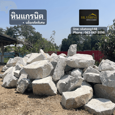 หินแกรนิต